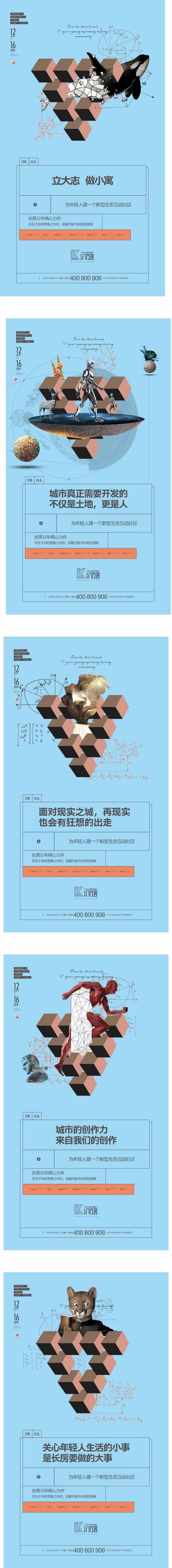 【南门网】海报 地产 公寓 广告 小户型 魔方 公式 数学 物理 创意