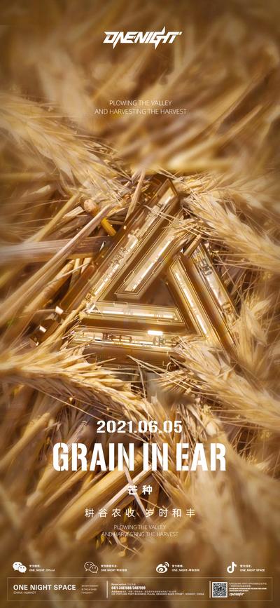 南门网 海报 二十四节气 芒种 质感 麦子 标志 金属