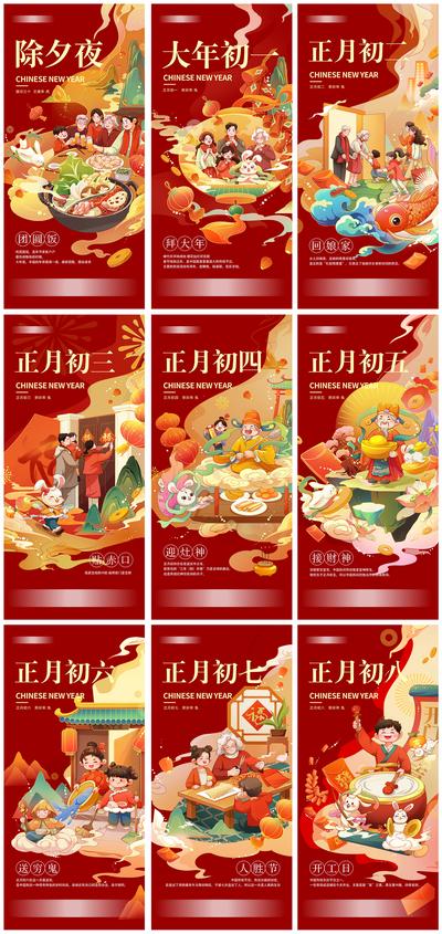 南门网 广告 海报 新年 春节 大年初一 初八 国潮 中式