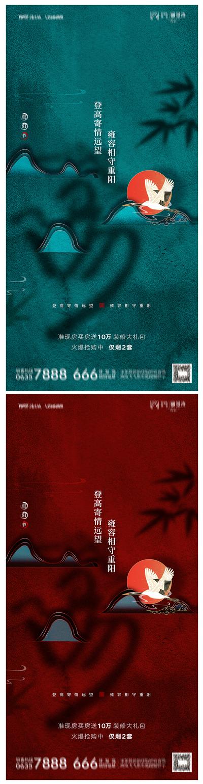 南门网 海报 地产 中国传统节日 重阳节 飞鹤 新中式