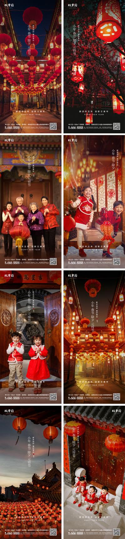 【南门网】海报 地产 中国传统节日 小年 春节 除夕 元宵节  灯笼 一家人 团圆