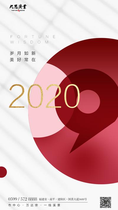 南门网 海报 2020 房地产 新年 元旦 公历节日 大气 简约