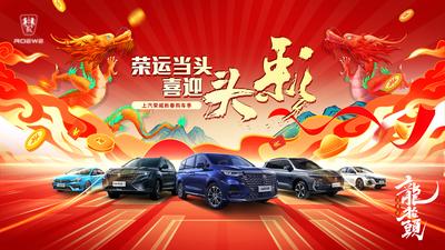 南门网 海报 横版 汽车 中国传统节日 二月二 龙抬头 龙 插画 国潮