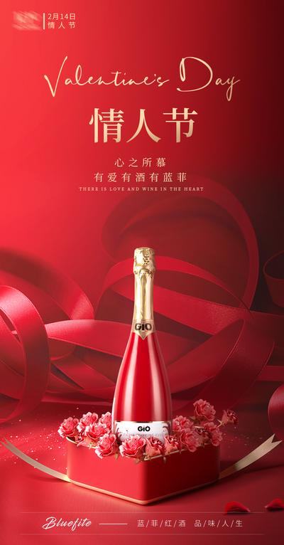 【南门网】海报 公历节日 红酒 情人节 520 玫瑰花 礼盒 丝带 红金