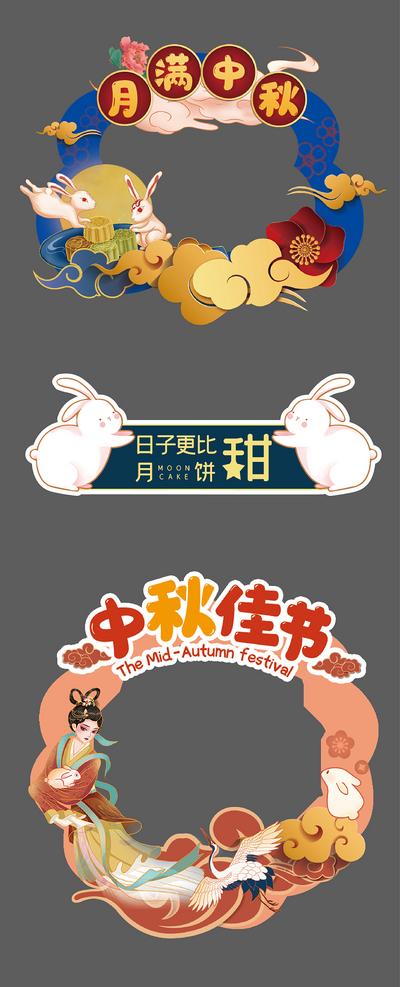 南门网 手举牌 拍照牌 房地产 中国传统节日 中秋节 插画 兔子
