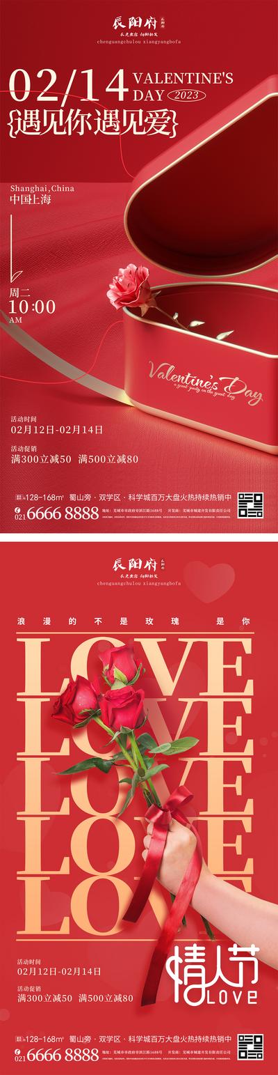 南门网 海报 房地产 公历节日 情人节 玫瑰 浪漫 系列