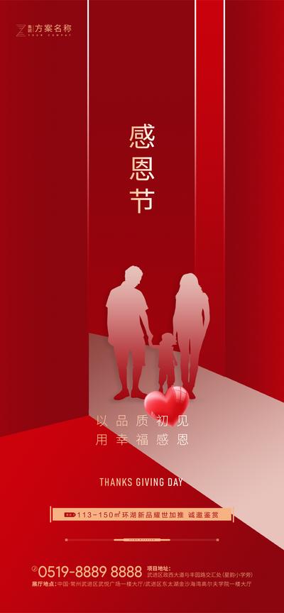 南门网 海报 地产 公历节日 感恩节 爱心 红金 人物剪影 价值点