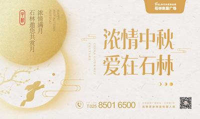 南门网 背景板 活动展板 中秋 中国传统节日 月亮 白金 主KV