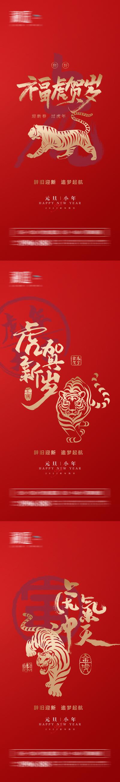 南门网 海报 房地产 公历节日 元旦 虎年 老虎 剪纸 红金 系列