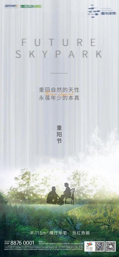 南门网 海报 房地产 重阳节 中国传统节日 剪影 老人