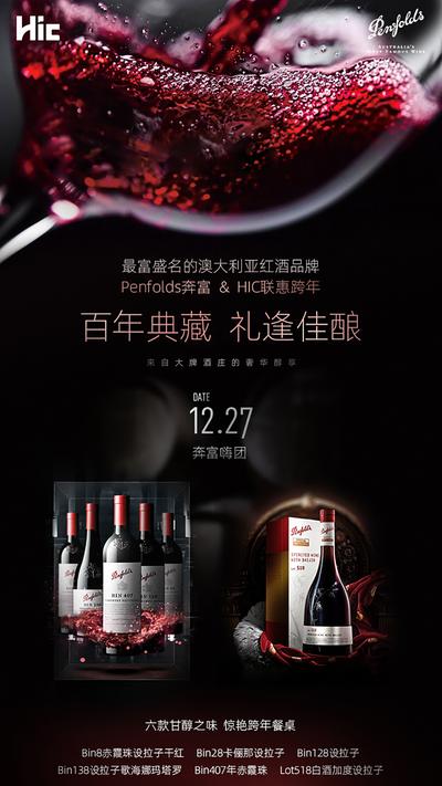 【南门网】海报 红酒 葡萄酒 品鉴 酒杯 大气 黑色