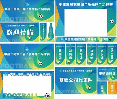 南门网 物料 海报 广告展板 拍照相框 门头 龙门架 足球赛 插画 剪影 运动