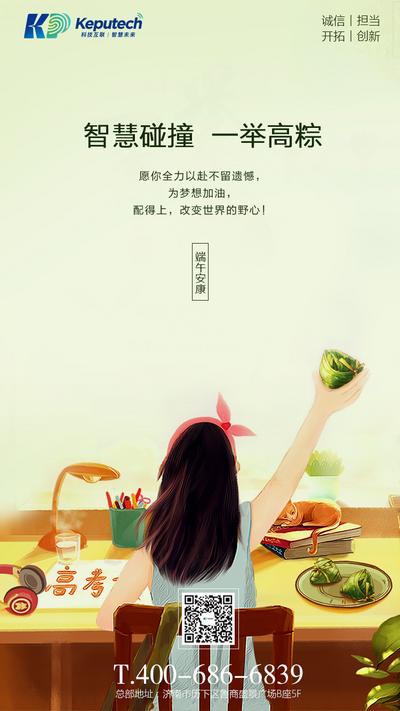 南门网 海报 端午节 高考 粽子 创意 学习 考试 作业