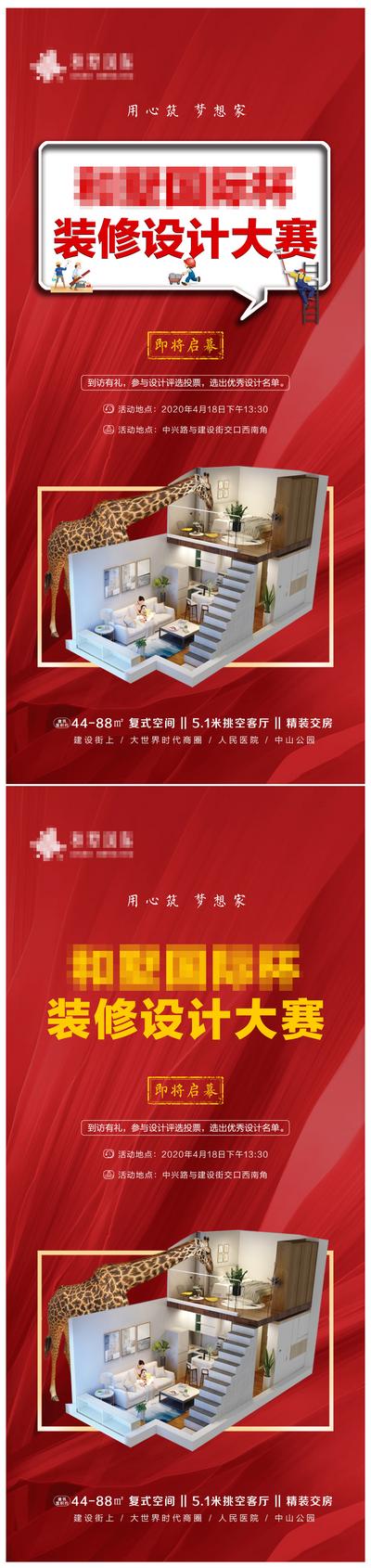 【南门网】海报 房地产 系列 公寓 复式 装修 设计 比赛 