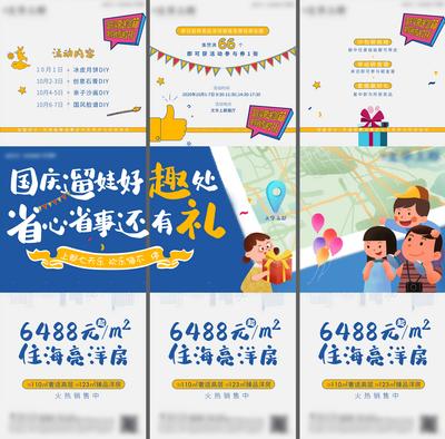 南门网 海报 地产  三宫格 国庆节 活动 遛娃 卡通