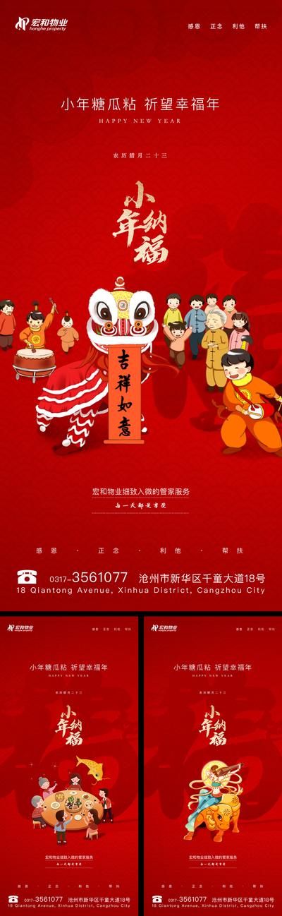 南门网 海报 房地产 小年 中国传统节日 红金