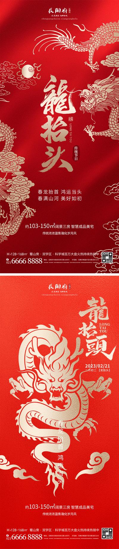 南门网 海报 地产  中国传统节日 龙抬头 二月二 喜庆 浮雕 剪影 龙 祥云  系列
