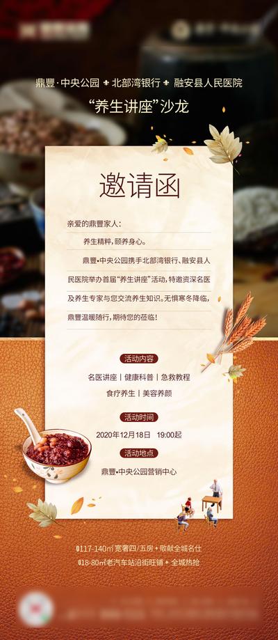 南门网 海报 房地产 中国传统节日 腊八节 腊八粥 养生 讲座 邀请函  食疗  暖场活动