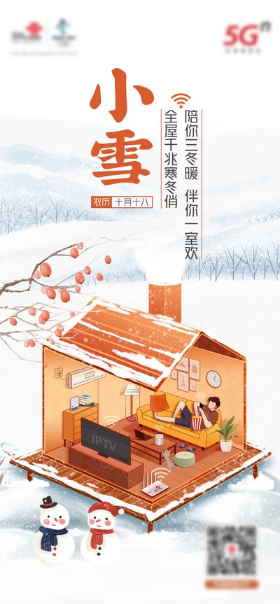【南门网】海报 二十四节气 小雪 立冬 大雪 小寒 大寒 通信 
