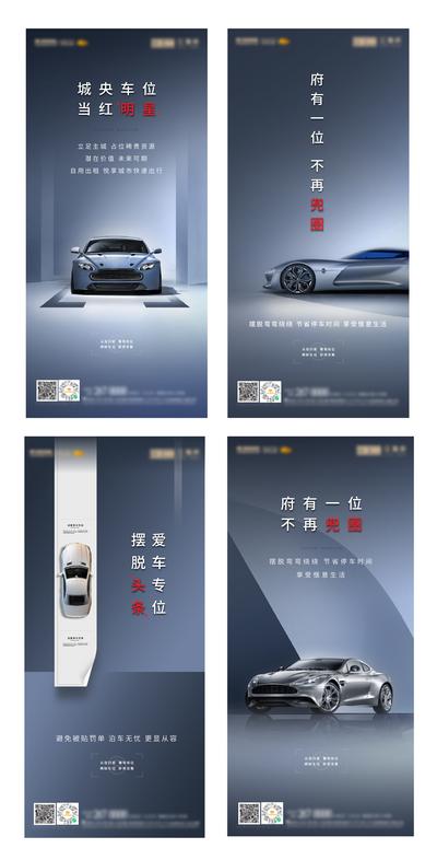 南门网 广告 海报 地产 车位 系列 高级灰 品质 汽车
