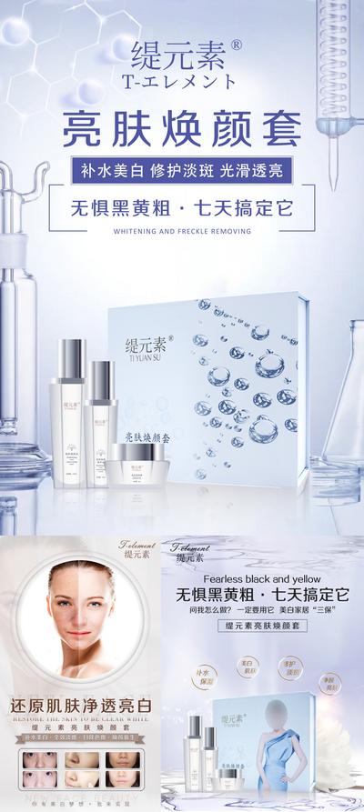 南门网 海报 护肤品 化妆品 医美 美容 美白 套盒 促销 宣传