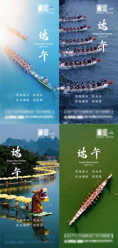 【南门网】海报 中国传统节日 端午节 河流 比赛 赛龙舟 香叶