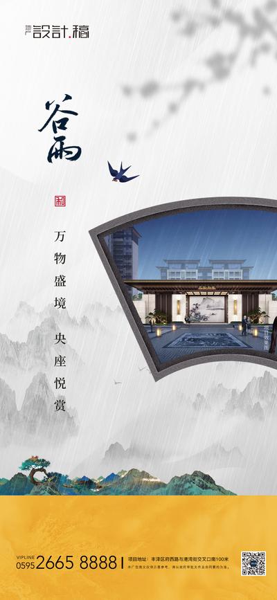 南门网 海报 房地产 二十四节气 谷雨 新中式 燕子 雨水 鸟