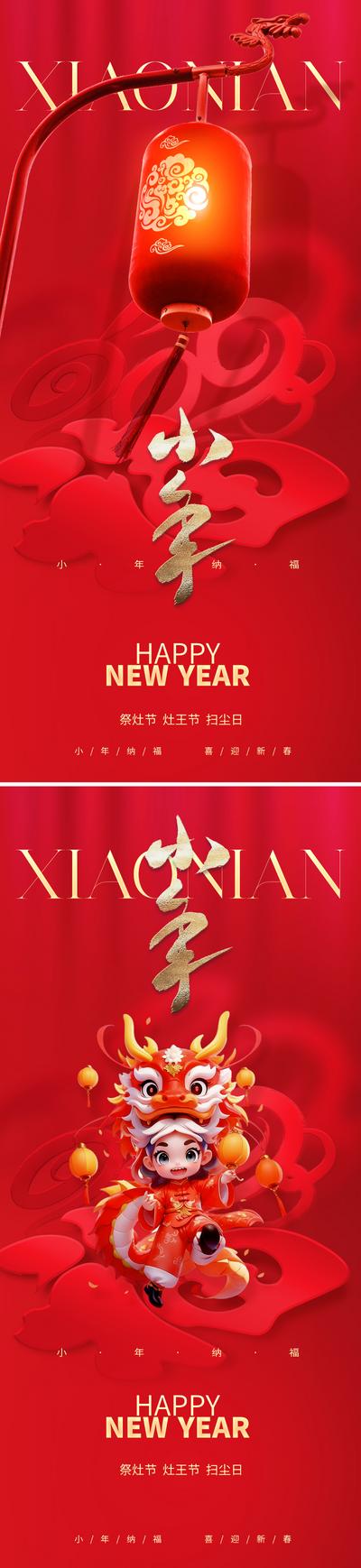 南门网 海报 中国传统节日 房地产 小年 2024 窗花 灯笼 龙年 金龙 中式 红金 系列
