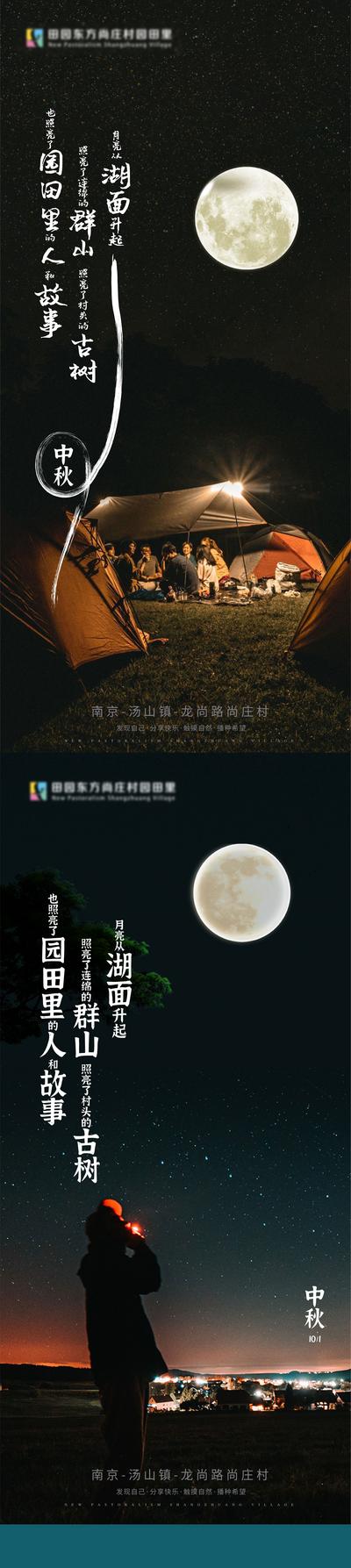南门网 海报 地产 中国传统节日 中秋节 月亮 露营 系列