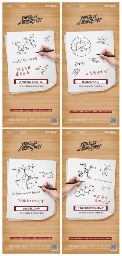 【南门网】海报 房地产 高考 中考 公式 图解 借势 创意 系列