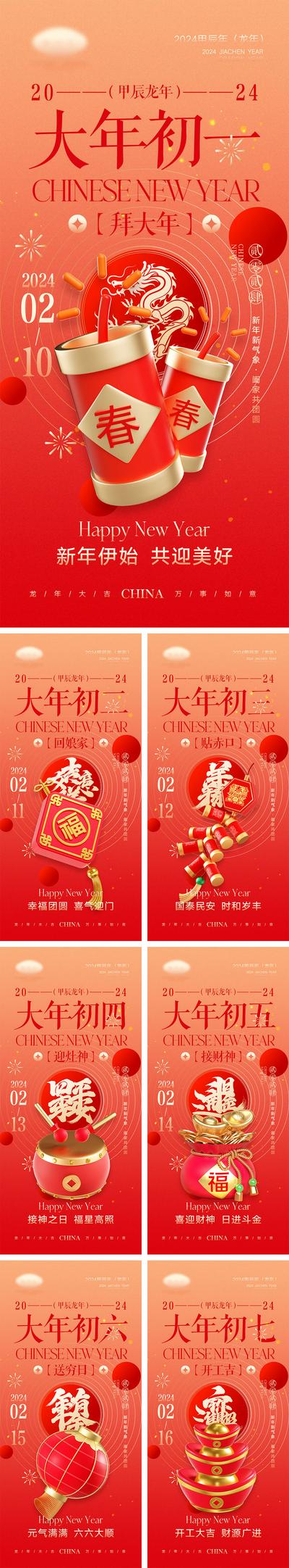 南门网 海报 地产 中国传统节日  龙年 新年 元旦 小年 除夕 春节  喜庆 年夜饭