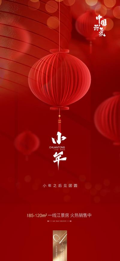 南门网 海报 中国传统节日 房地产 小年 灯笼 中式 简约