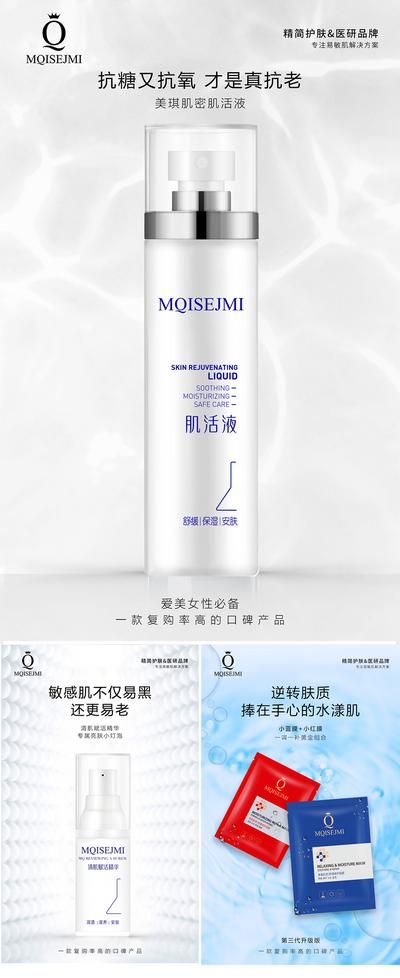 【南门网】海报 产品 护肤 微商 水乳 面膜 补水 精华 系列