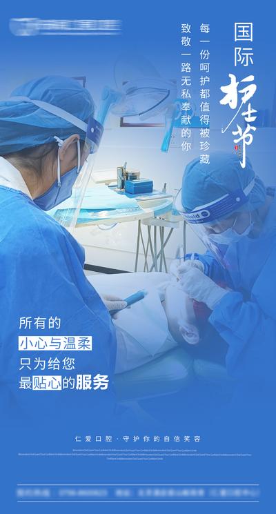 南门网 海报 公历节日 护士节 医师节 医疗 口腔 手术