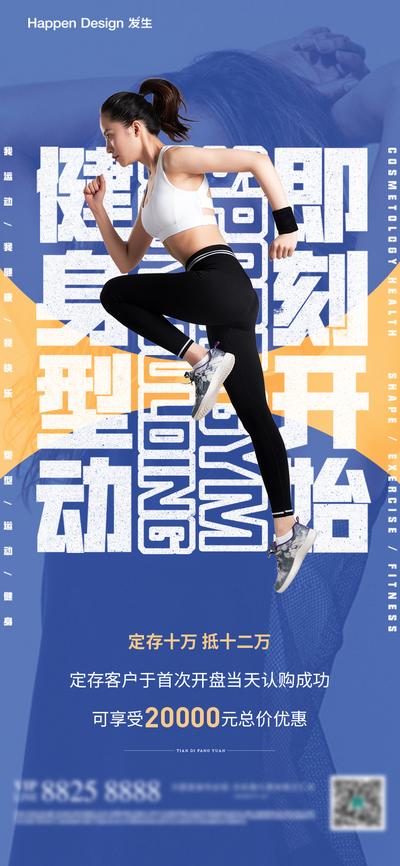 【南门网】海报 地产 热销 健身 运动 创意