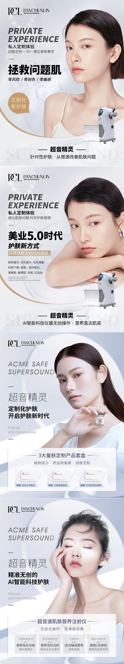 【南门网】海报 美业 皮肤管理 美容 会员充值