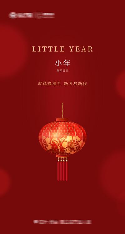 南门网 海报 房地产 中国传统节日 小年 灯笼 简约