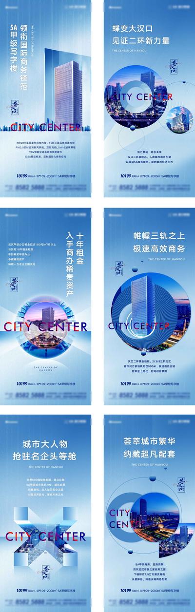 南门网 海报 房地产 写字楼 商业 价值点 商务 城市 蓝色 现代 高端 系列