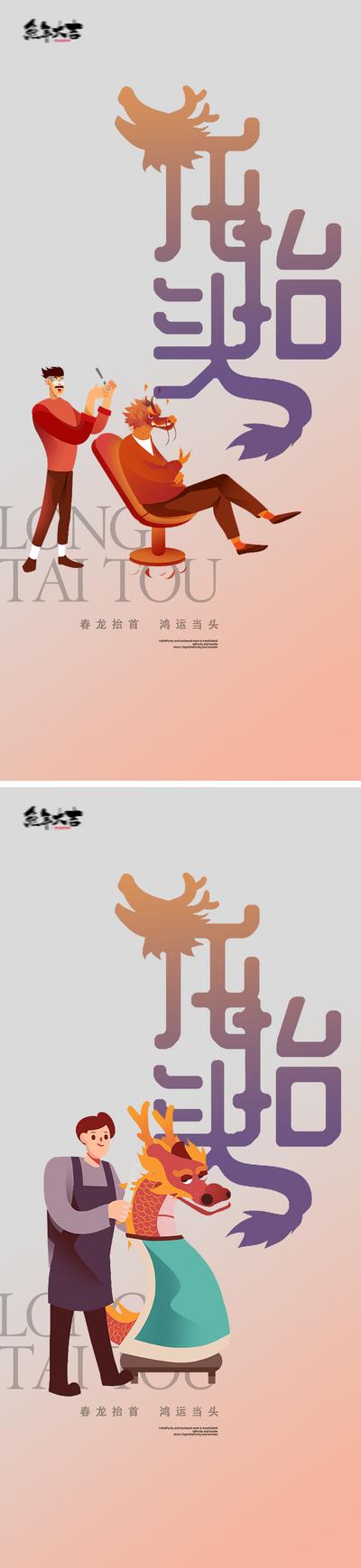 南门网 海报 房地产 中国传统节日 龙抬头 二月二 插画 国潮 龙