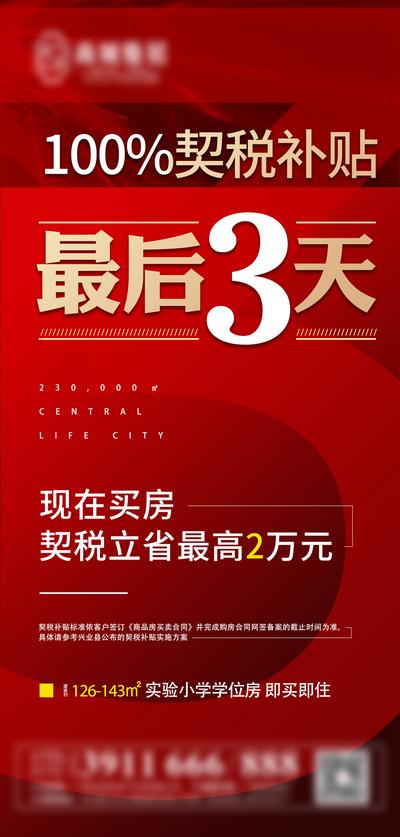 【南门网】海报 地产 中国传统节日 二月初二 龙抬头 红金