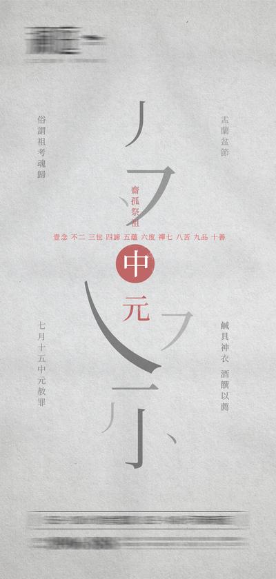 【南门网】海报 地产 中国传统节日 中元节 下元节 夜景