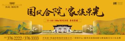 【南门网】海报 广告展板 地产 新中式 别墅  黄色  府院 国风 主画面