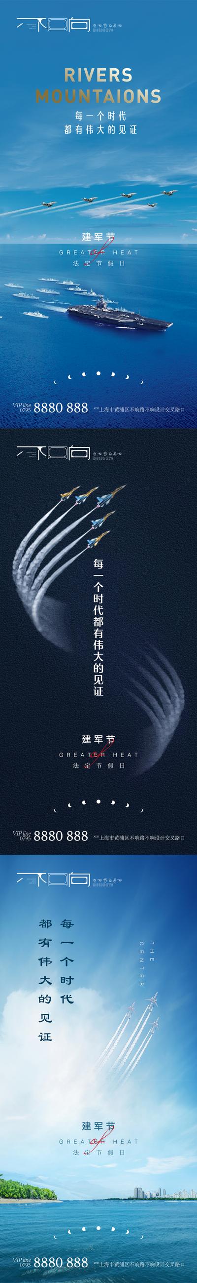 【南门网】海报 八一 建军节 公历节日 大海 飞机