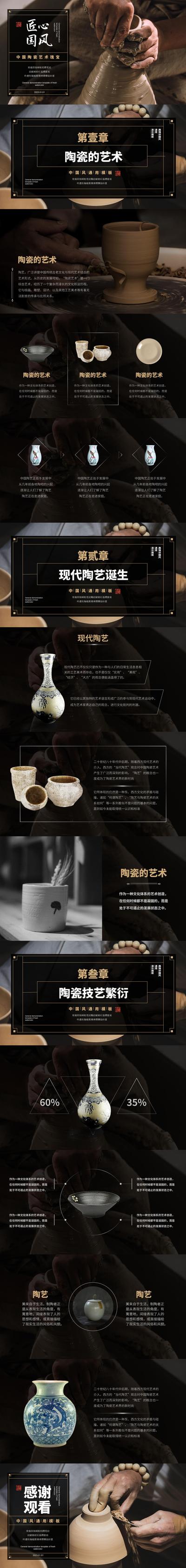 南门网 PPT 年中 总结 汇报 陶瓷 产品 介绍 黑金 高端