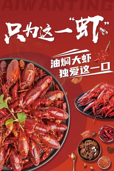 【南门网】海报 龙虾 烧烤 夜宵 小龙虾 简约