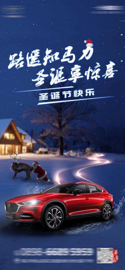 【南门网】海报 汽车 西方节日 圣诞节 平安夜 情人节 钜惠