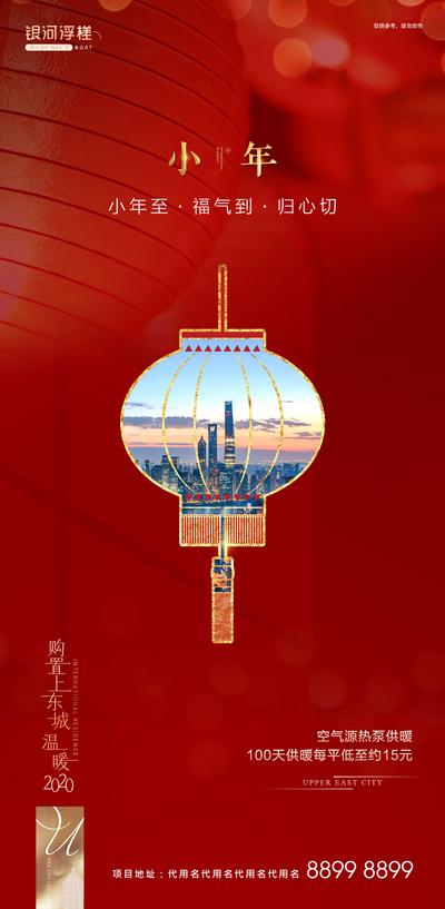 南门网 海报 中国传统节日 小年 除夕 灯笼 城市 