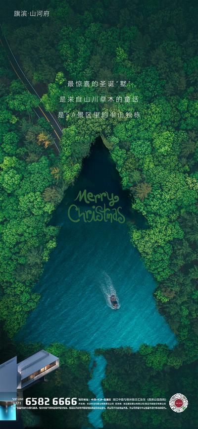 南门网 海报 房地产 公历节日 圣诞节 别墅 森林