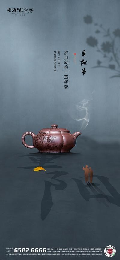 南门网  海报 房地产 重阳节 传统节日 中式 老人 茶壶