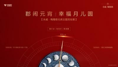 南门网 背景板 活动展板 房地产 中国传统节日 元宵节  民俗 月亮  时间 时钟 红色